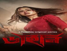 مسلسل Dainee الحلقة 4 الرابعة مترجمة