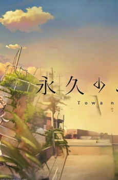 Towa no Yuugure