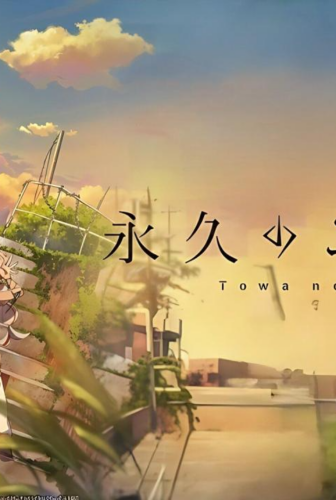 Towa no Yuugure