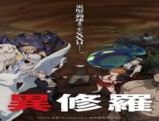 انمي Ishura 2nd Season الحلقة 4 مترجمة