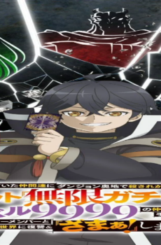 Mugen Gacha