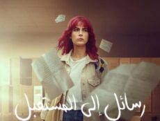 مسلسل رسائل الى المستقبل الحلقة 8 الثامنة والاخيرة مدبلجة