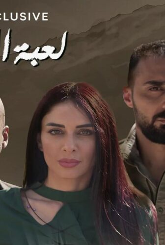 لعبة الإنتقام