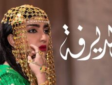 مسلسل الديرفة الحلقة 26 السادسة والعشرون