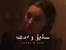 مسلسل الا انا – سنين و عدت الحلقة 9 التاسعة