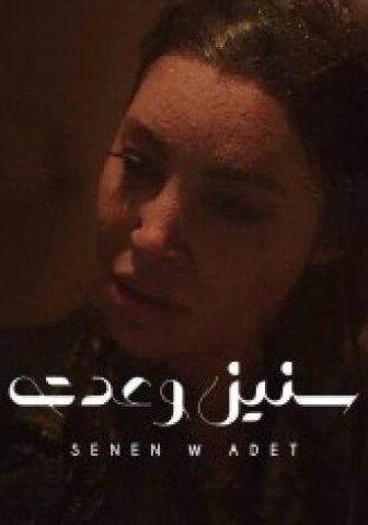 الا انا – سنين و عدت