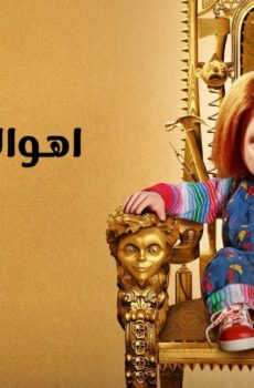 Chucky الموسم 2