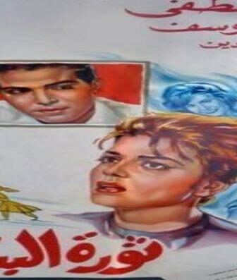 فيلم ثورة البنات