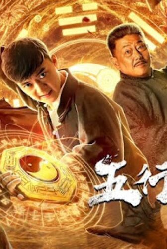فيلم Wuxing Xiangshu 2019 مترجم