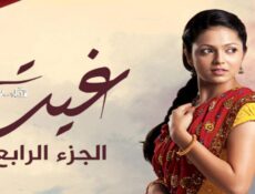 مسلسل غيت الموسم 4 الحلقة 26 مدبلجة