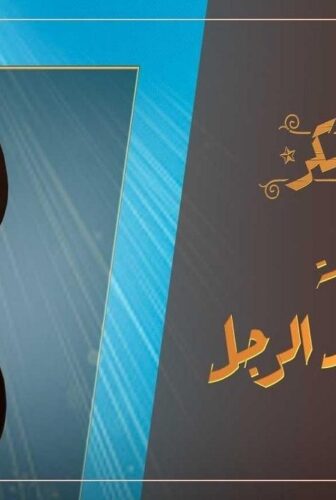 مسلسل حلوة الدنيا سكر – 9 خطوات لقلب الراجل الحلقة 3 الثالثة