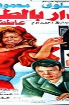فيلم انذار بالطاعة 1993