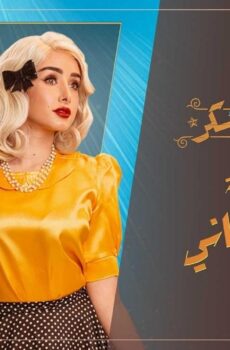 حلوة الدنيا سكر – أماني و تهاني