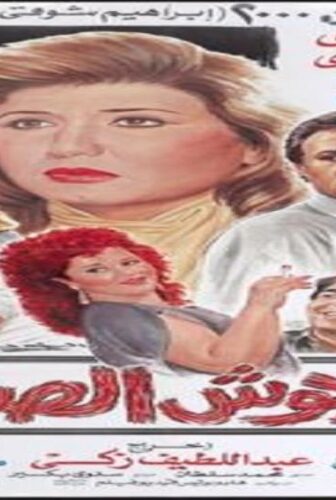 فيلم الوحوش الصغيرة 1989