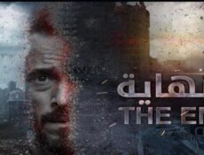 مسلسل النهاية الحلقة 30 الثلاثون والاخيرة