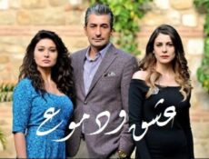 مسلسل عشق ودموع الحلقة 6 مدبلجة