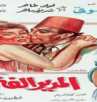 فيلم المدير الفنى