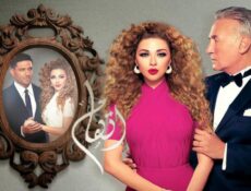 مسلسل اتهام الحلقة 11 الحادية عشر