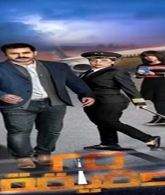مسلسل 25 دقيقة الحلقة 3 الثالثة كاملة