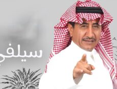 مسلسل سيلفي الحلقة 19 التاسعة عشر
