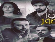 مسلسل هوا اصفر الحلقة 26 السادسة والعشرون