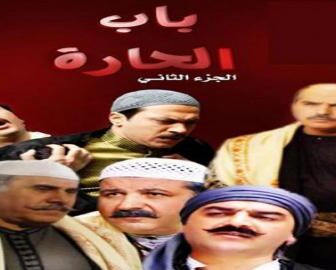 باب الحارة الموسم الثانى