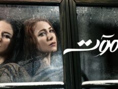 مسلسل للموت الحلقة 16 السادسة عشر