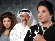 مسلسل الواجهة الحلقة 17 السابعة عشر