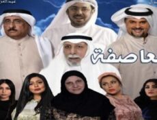 مسلسل العاصفة الحلقة 30 الثلاثون والاخيرة