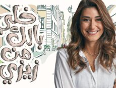 مسلسل خلي بالك من زيزي الحلقة 10 العاشرة