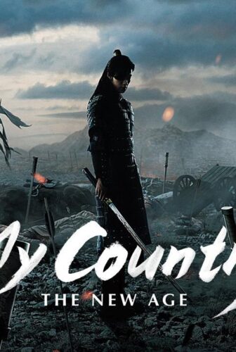 My Country: The New Age