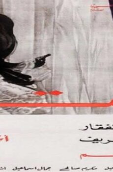 فيلم القتلة