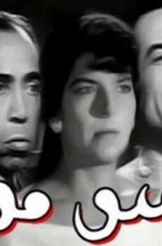 فيلم عريس مراتي