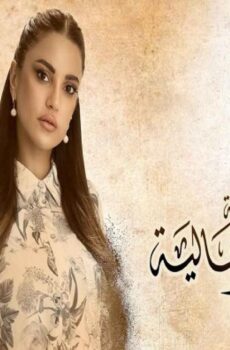 زي القمر الموسم 2