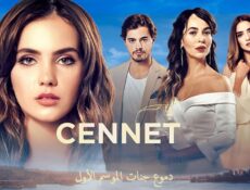 مسلسل دموع جنات الحلقة 28 مدبلجة