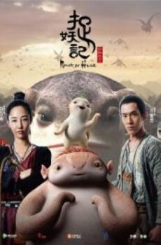 فيلم Monster Hunt 2015 مترجم