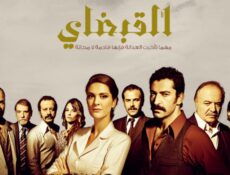 مسلسل القبضاي الموسم 2 الحلقة 15 مدبلجة