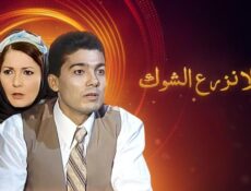 مسلسل نحن لا نزرع الشوك الحلقة 7 السابعة