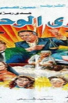 فيلم جري الوحوش