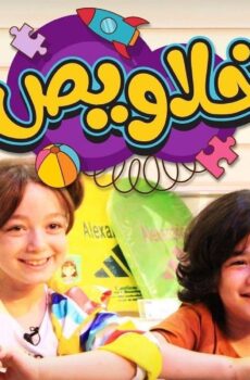 خلاويص
