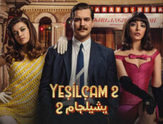 مسلسل يشيلجام الموسم 2 الحلقة 10 العاشرة والاخيرة مدبلج