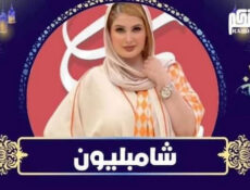 مسلسل شامبليون الحلقة 1 الاولى