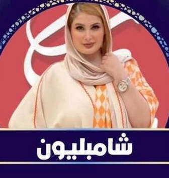 شامبليون
