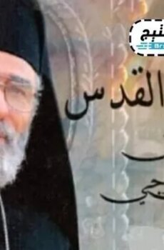 حارس القدس
