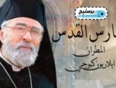 مسلسل حارس القدس الحلقة 3 الثالثة