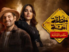 مسلسل منطقة امنة – اختفاء الحلقة 6 السادسة