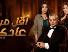 مسلسل اقل من عادي الحلقة 2 الثانية