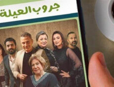 مسلسل جروب العيلة الحلقة 14 الرابعة عشر