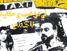 مسلسل في كل اسبوع حكاية – تاكسي الحلقة 5 الخامسة