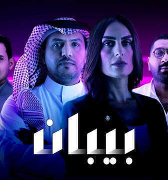 برنامج بيبان الحلقة 2 الثانية